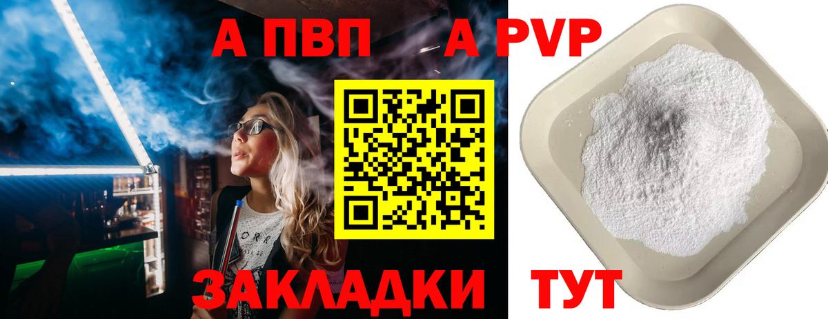 А ПВП кристаллы  Вход с VPN  Alfa_PVP  Alfa_PVP мука  Бердск 