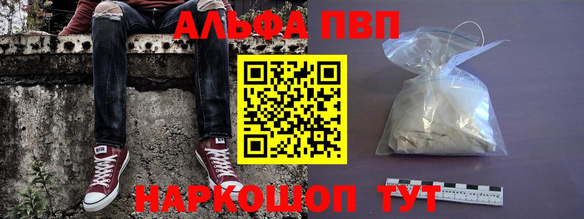 Alpha PVP Crystall Бердск
