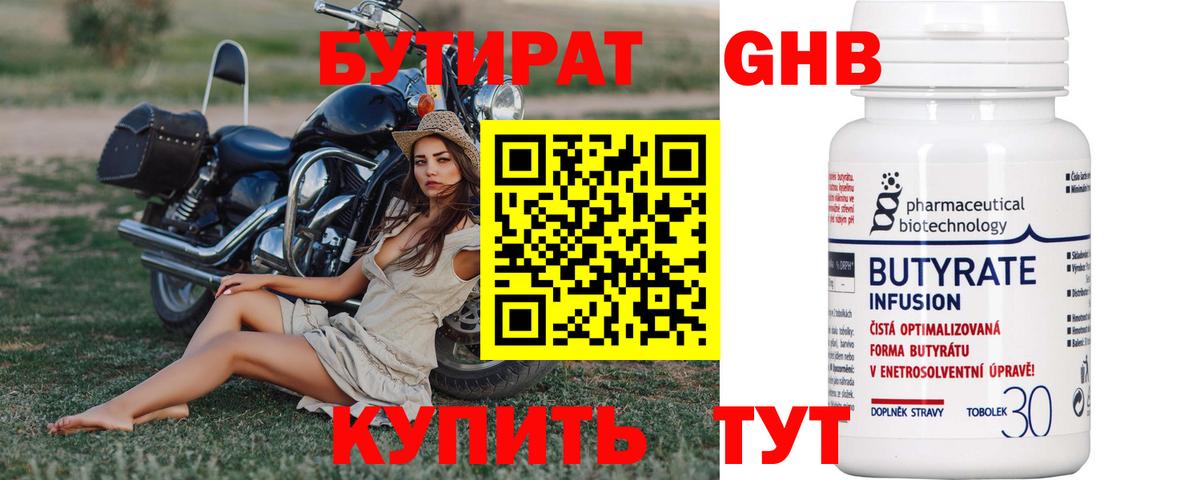 БУТИРАТ BDO 33%  Бутират  Бердск  Вход с VPN 