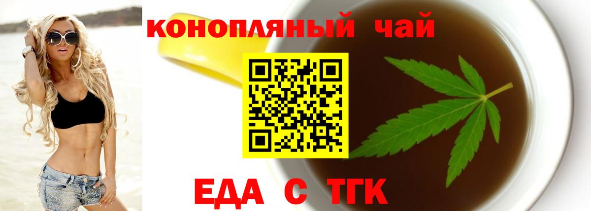 Бердск  Cannafood конопля  Вход с VPN 