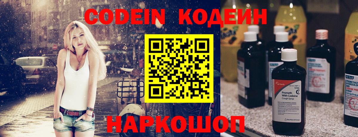 Бердск  сколько стоит  Вход с VPN  Кодеиновый сироп Lean напиток Lean (лин)  Кодеин Purple Drank 