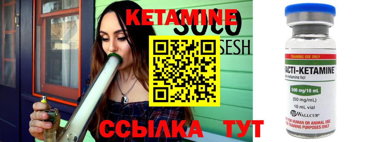 Кетамин ketamine Бердск