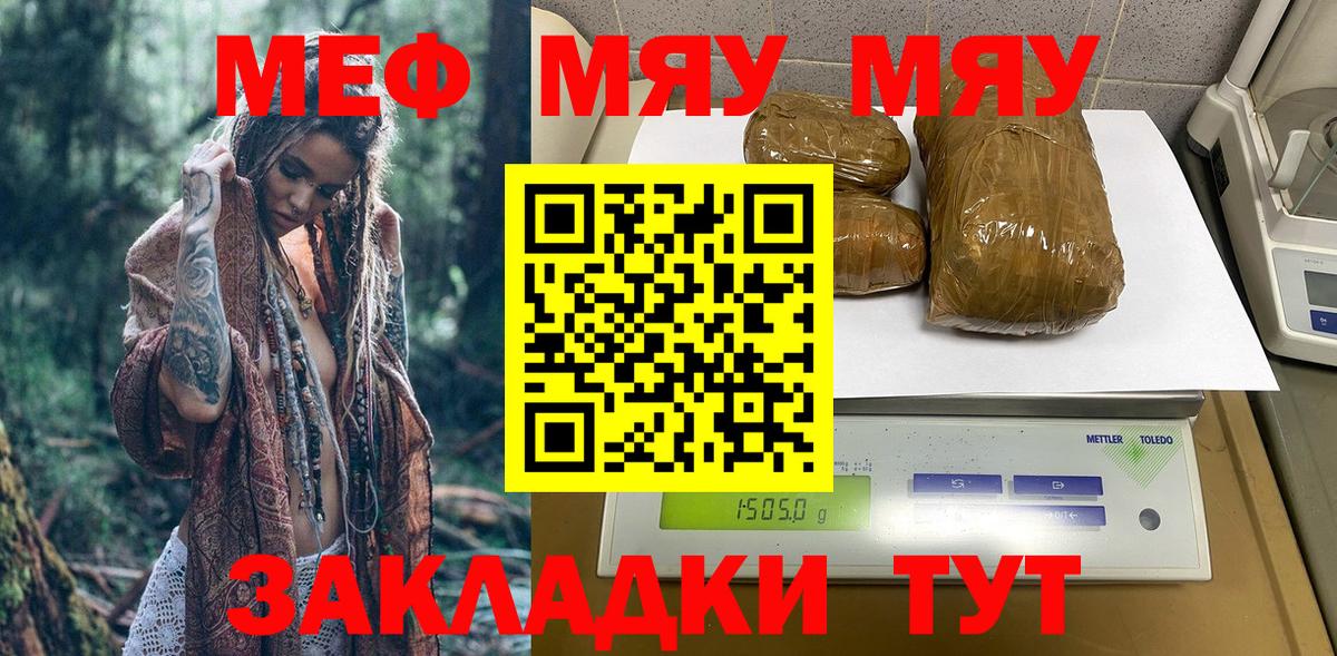 Меф мяу мяу мука Бердск