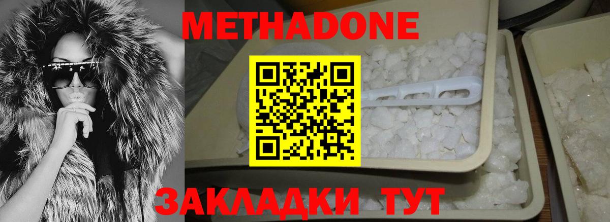 Метадон белоснежный Бердск